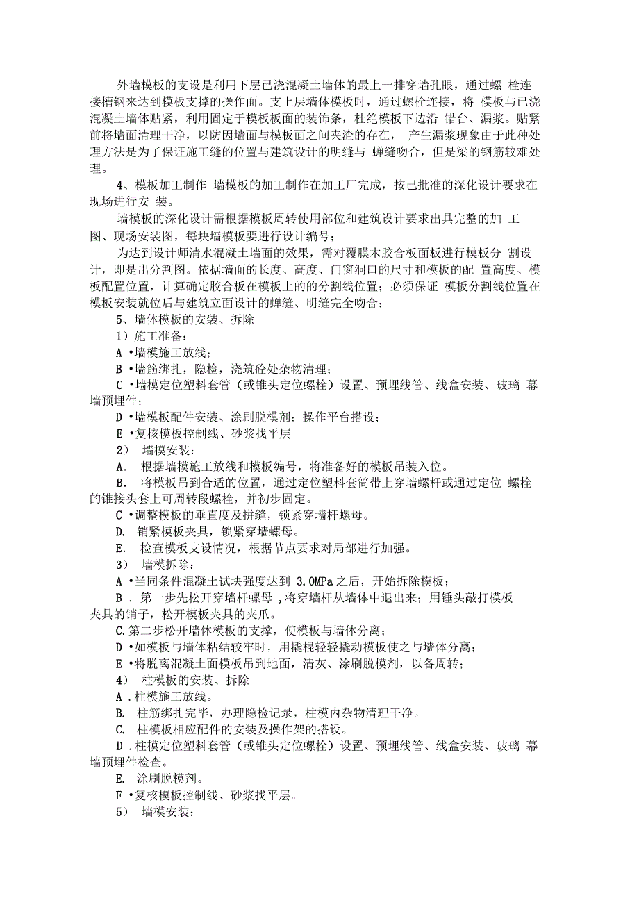 202X年清水混凝土工程施工方案_第2页