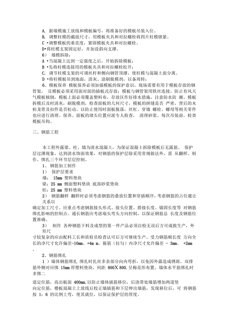 202X年清水混凝土工程施工方案_第3页