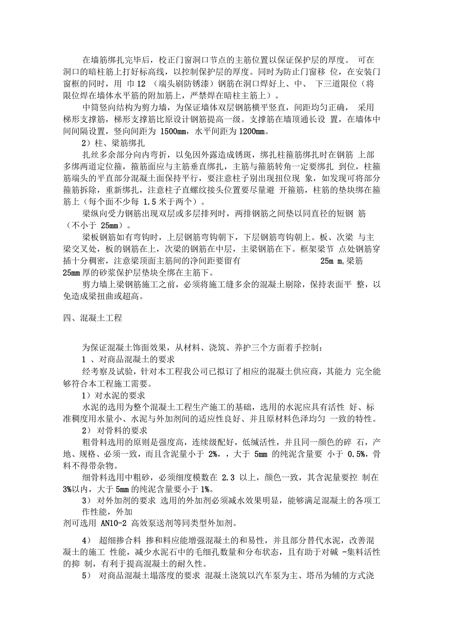 202X年清水混凝土工程施工方案_第4页