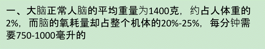 中风预防：把握“大脑--血管--心脏”两点一线课件_第2页