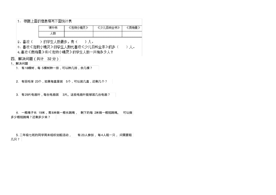 人教部编版小学二年级数学下册期末考试套卷(4)_第3页