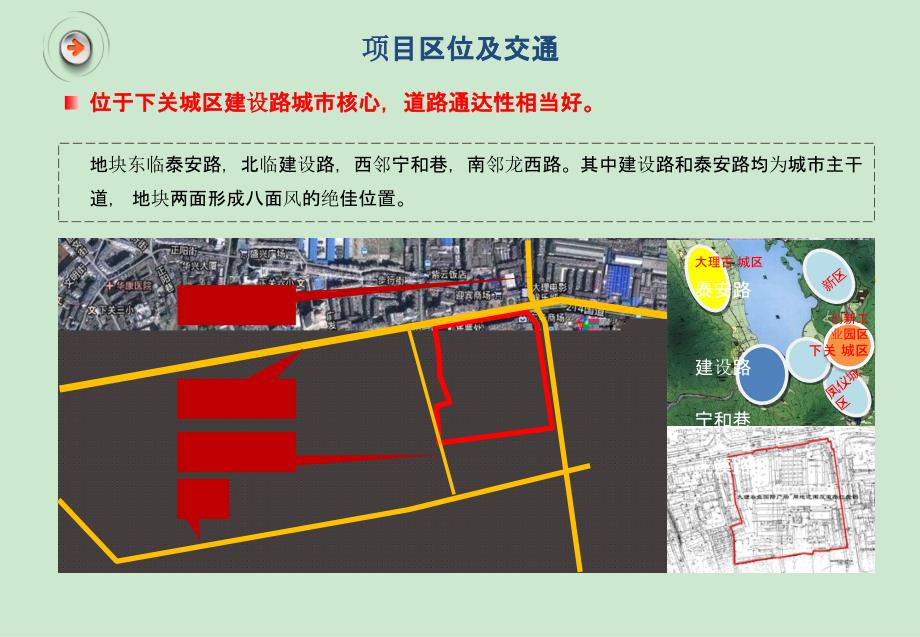 云南大理公司踩盘市调报告课件_第3页