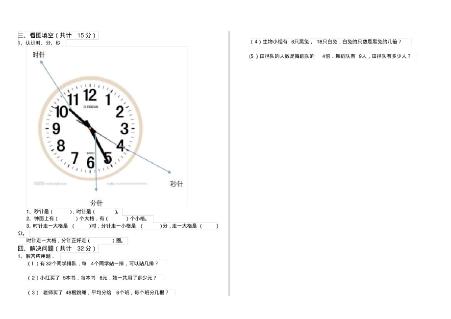 人教版小学二年级数学下册(期末)测试试题(1)_第2页