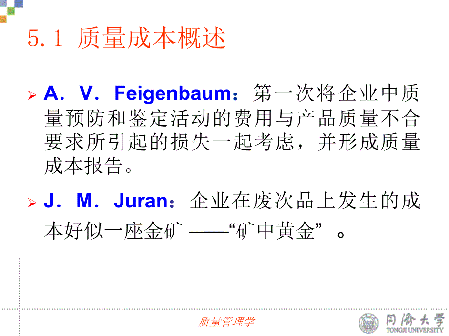 第5章 质量成本管理培训资料_第2页