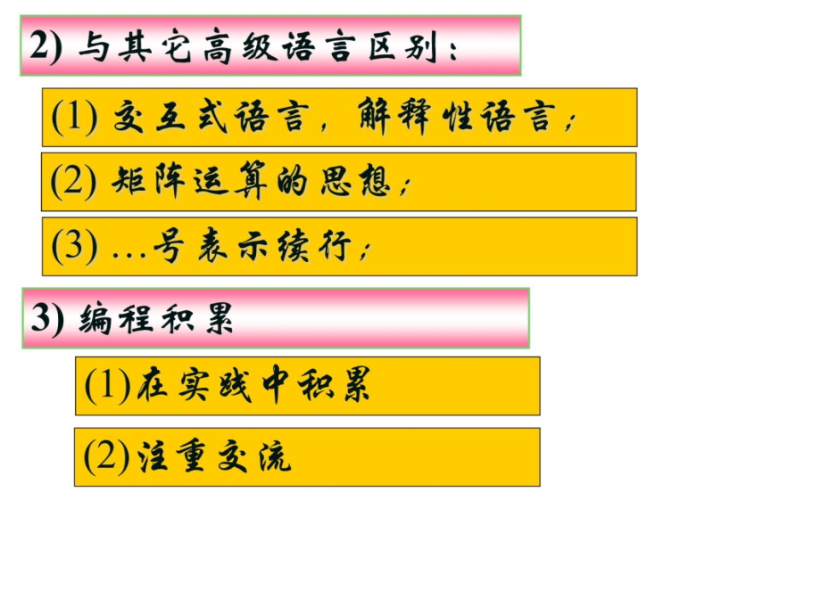 第5章MATLAB程序设计电子教案_第4页