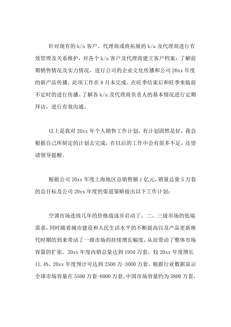 电器销售工作计划模板七篇_第3页