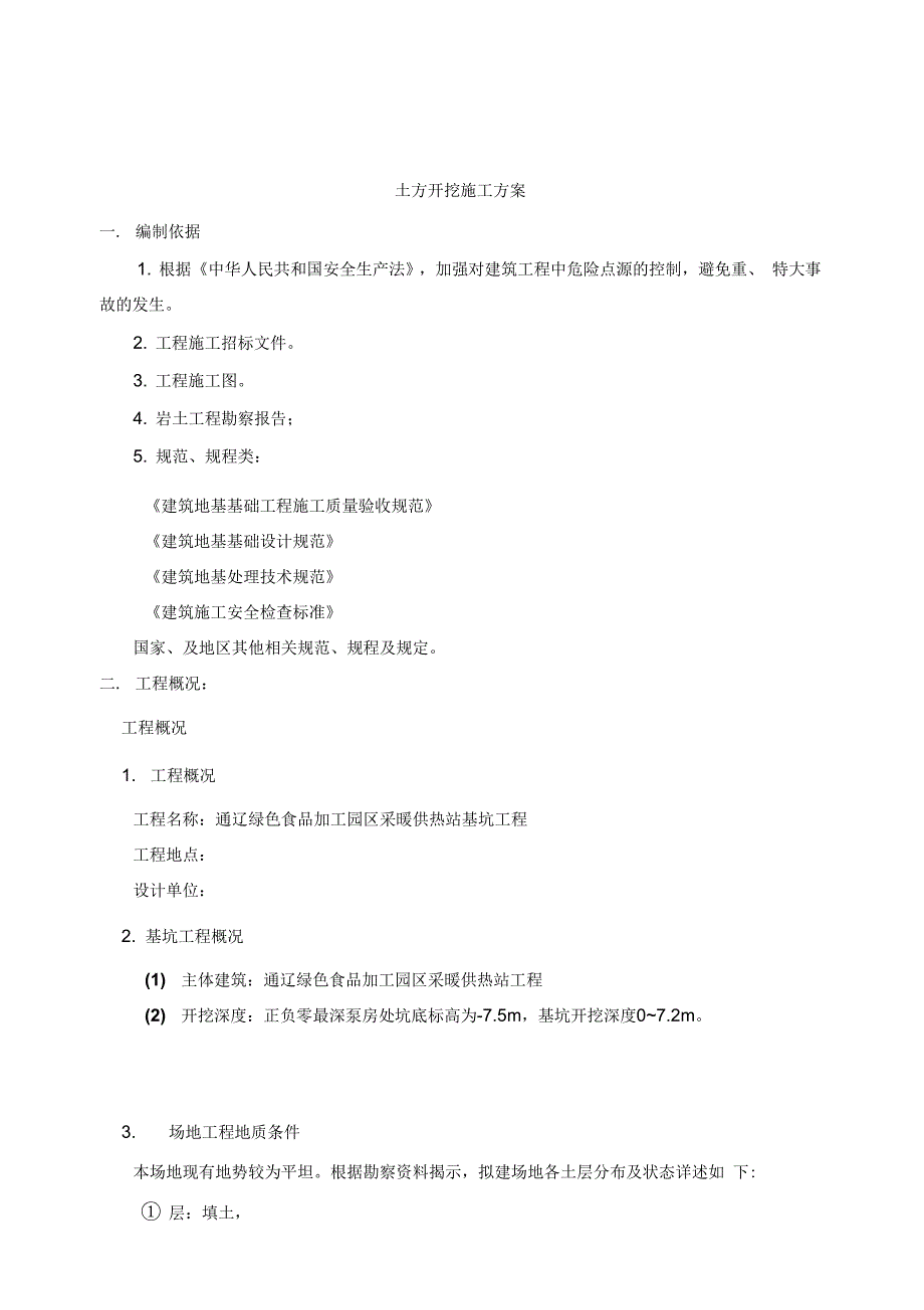 202X年深基坑开挖施工方案-(2)-(1)_第2页