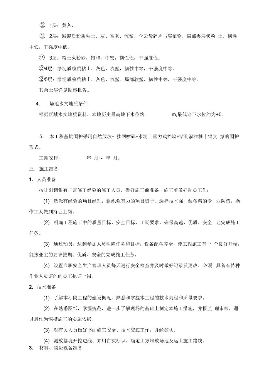 202X年深基坑开挖施工方案-(2)-(1)_第3页