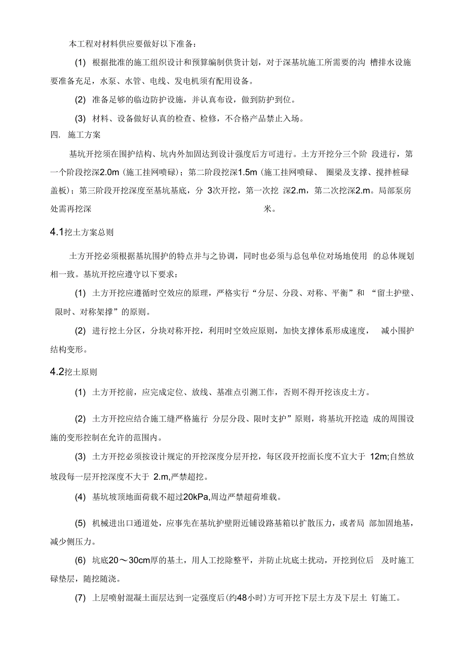 202X年深基坑开挖施工方案-(2)-(1)_第4页