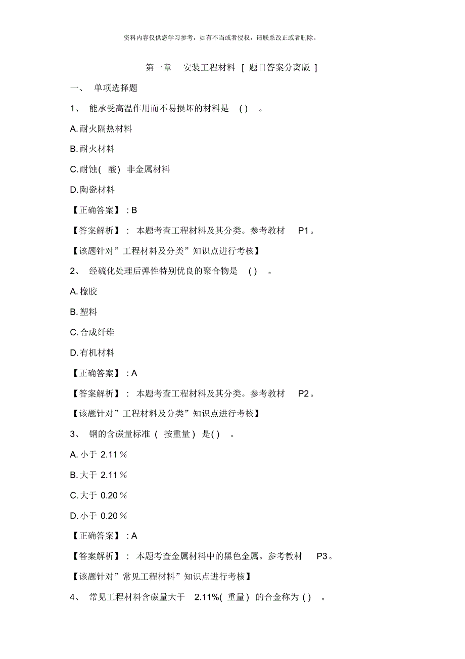 安装工程材料[推荐]_第1页