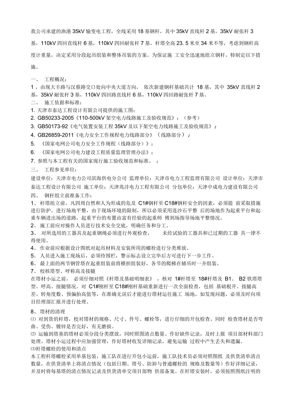 202X年渔港钢杆塔吊装组立施工方案及措施_第3页