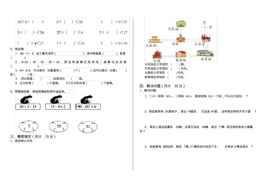 人教部编版小学二年级数学下册期中练习试卷(六)_第2页