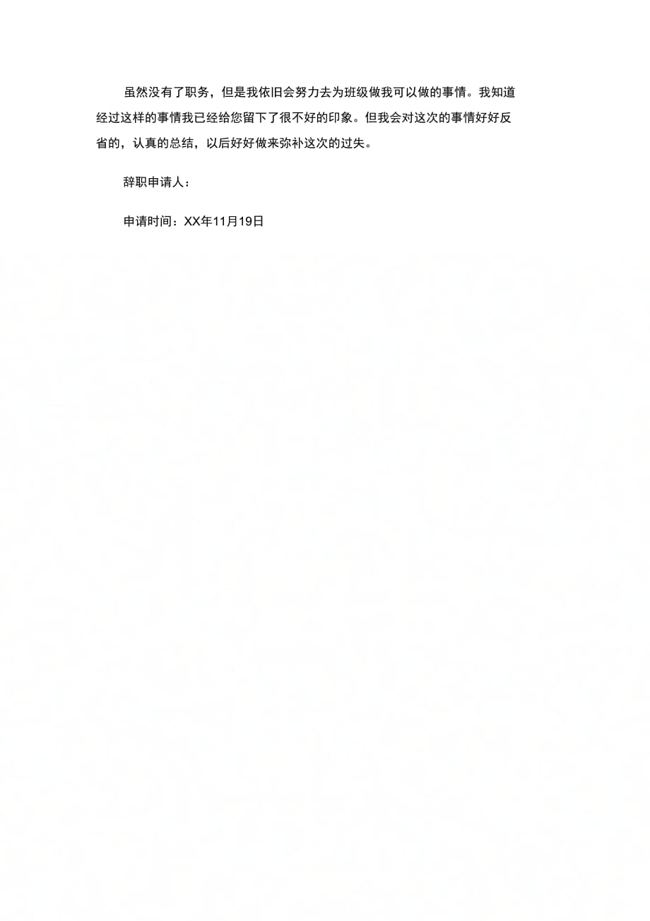 202X年班委辞职报告范文_第2页