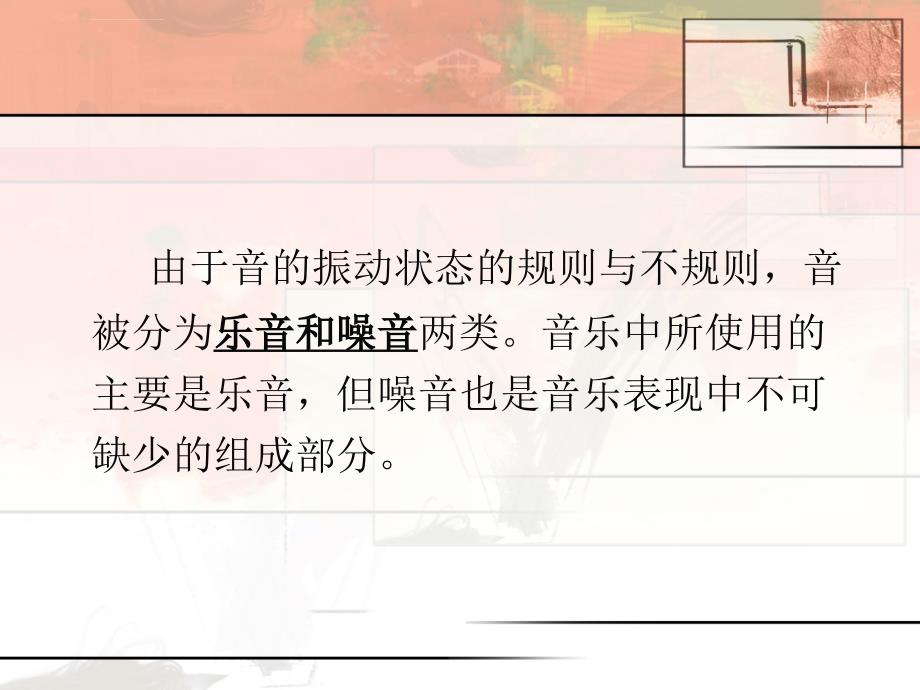 乐理与视唱教案课件_第3页