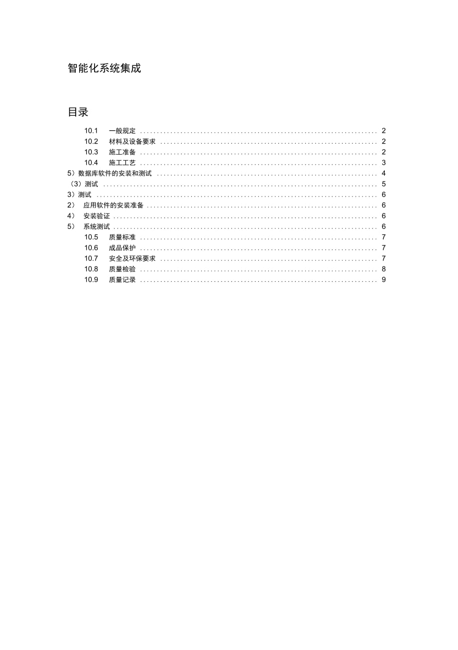 202X年智能化系统集成施工工艺_第1页