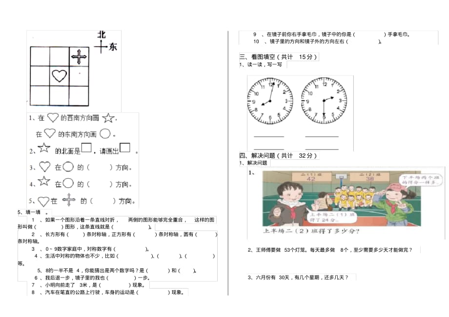 人教部编版小学二年级数学下册(期中)检测套卷(4)_第2页