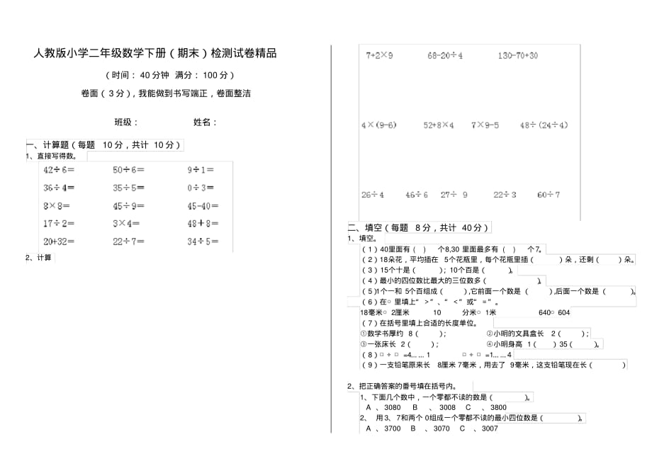 人教版小学二年级数学下册(期末)检测试卷精品_第1页