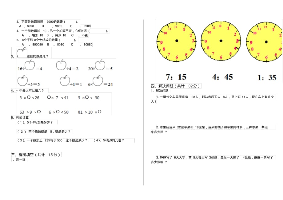 人教版小学二年级数学下册(期末)检测试卷精品_第2页