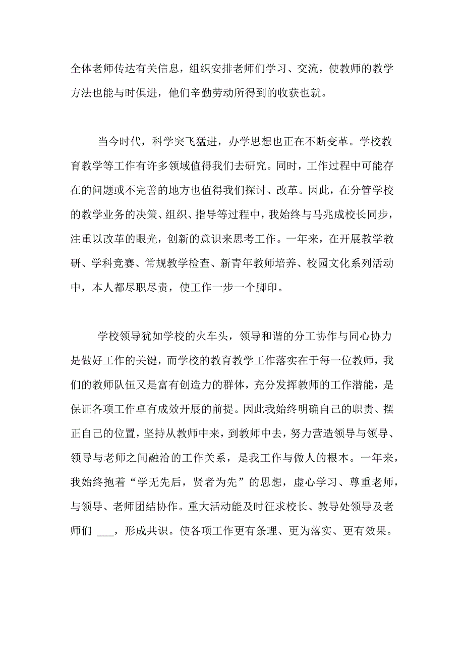 中心小学副校长述职报告范文XX_第3页