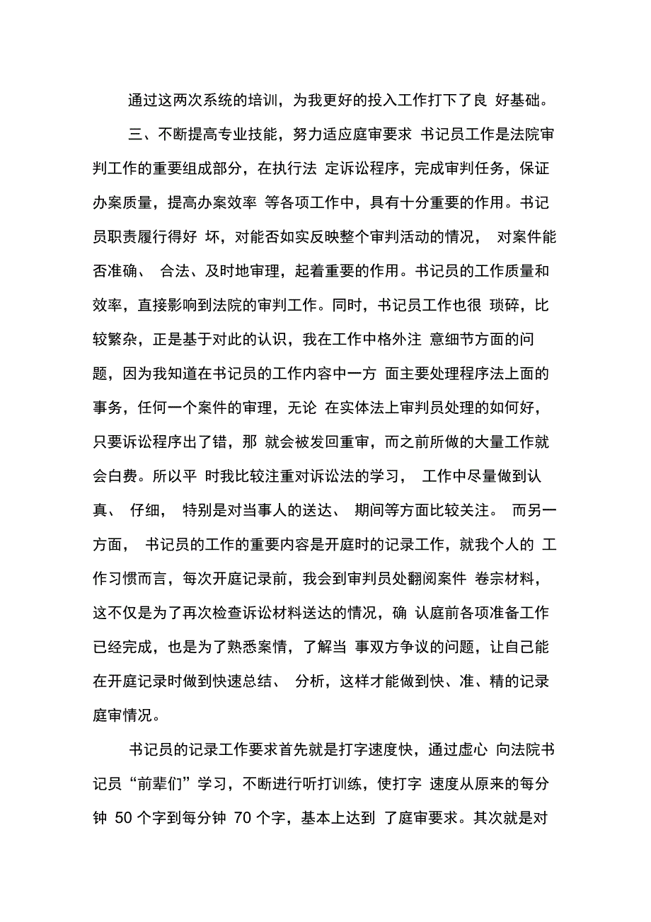 202X年法院年度考核个人总结_第2页