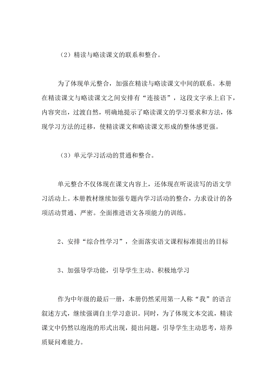 语文教学计划4篇_第3页