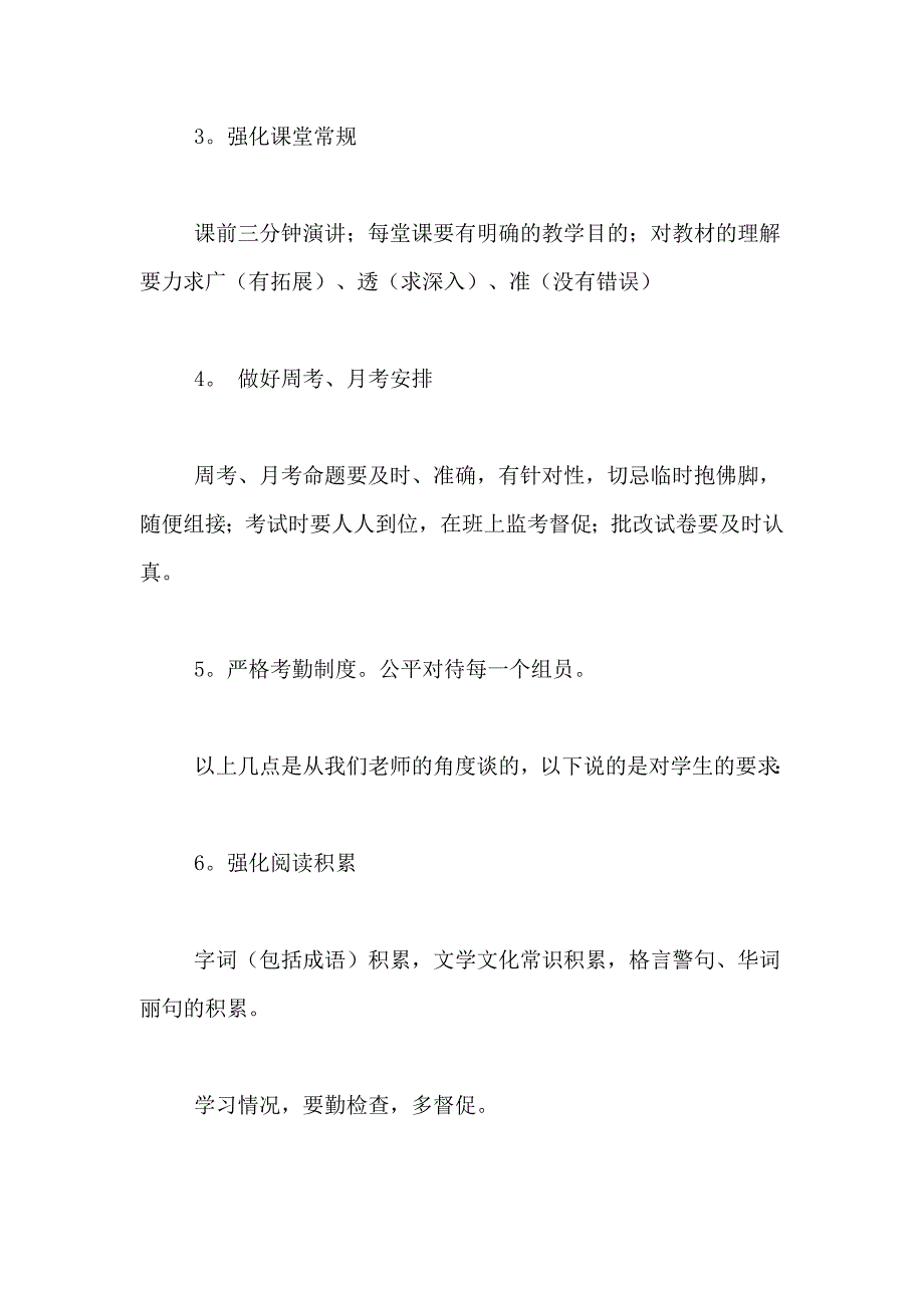 关于高二下册语文教学计划四篇_第4页