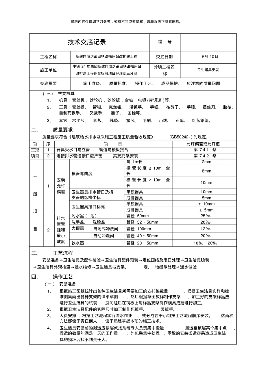 技术交底记录卫生器具安装[借鉴]_第2页