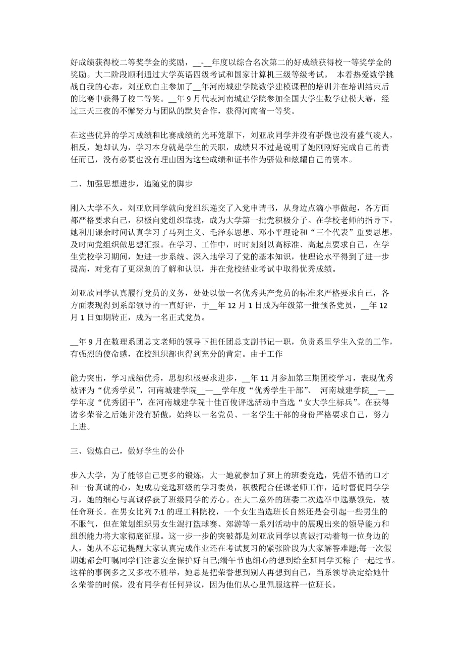 2020中国大学生年度人物先进事迹心得体会1500字_第4页