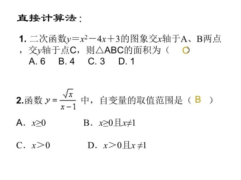 中考数学题型归类总结课件_第5页