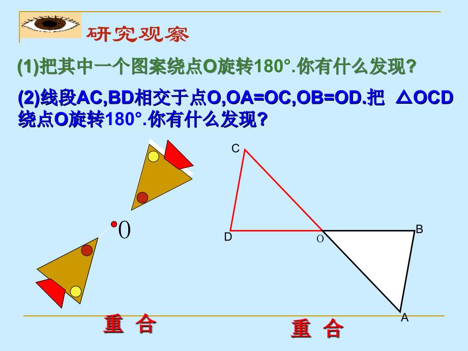 人教版九年级数学上册第23章旋转23.2.1中心对称PPT课件_第4页