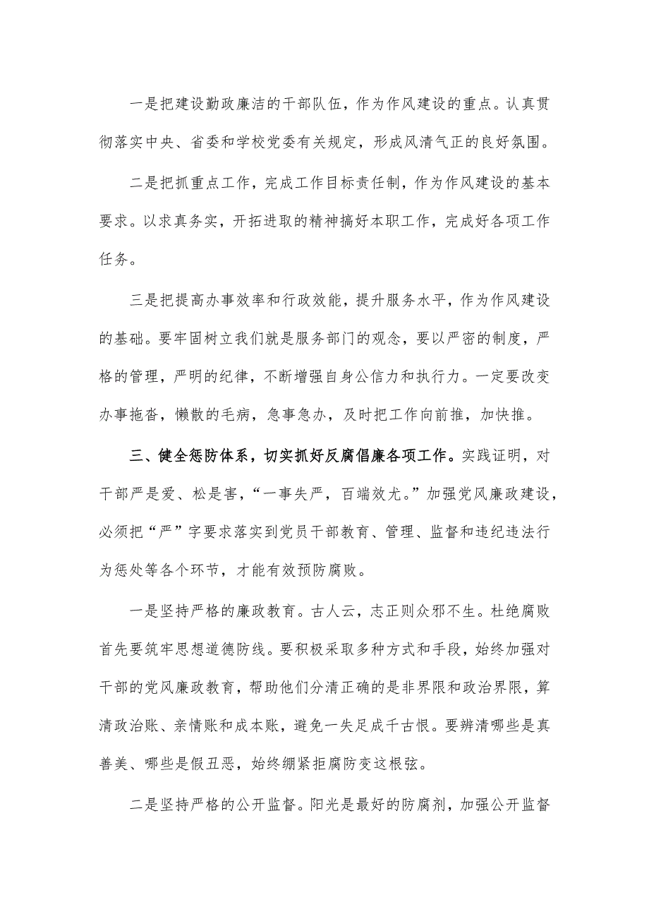 党风廉政建设心得体会发言9_第2页