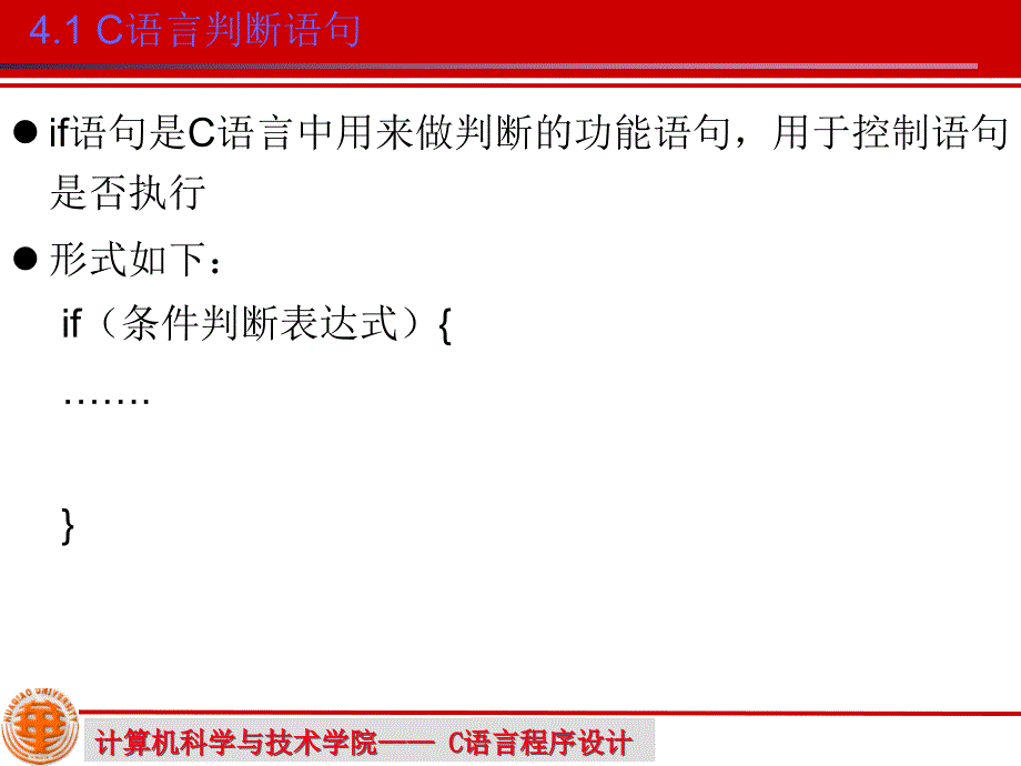 第5章 高级语言程序设计C--选择结构程序设计资料教程_第3页