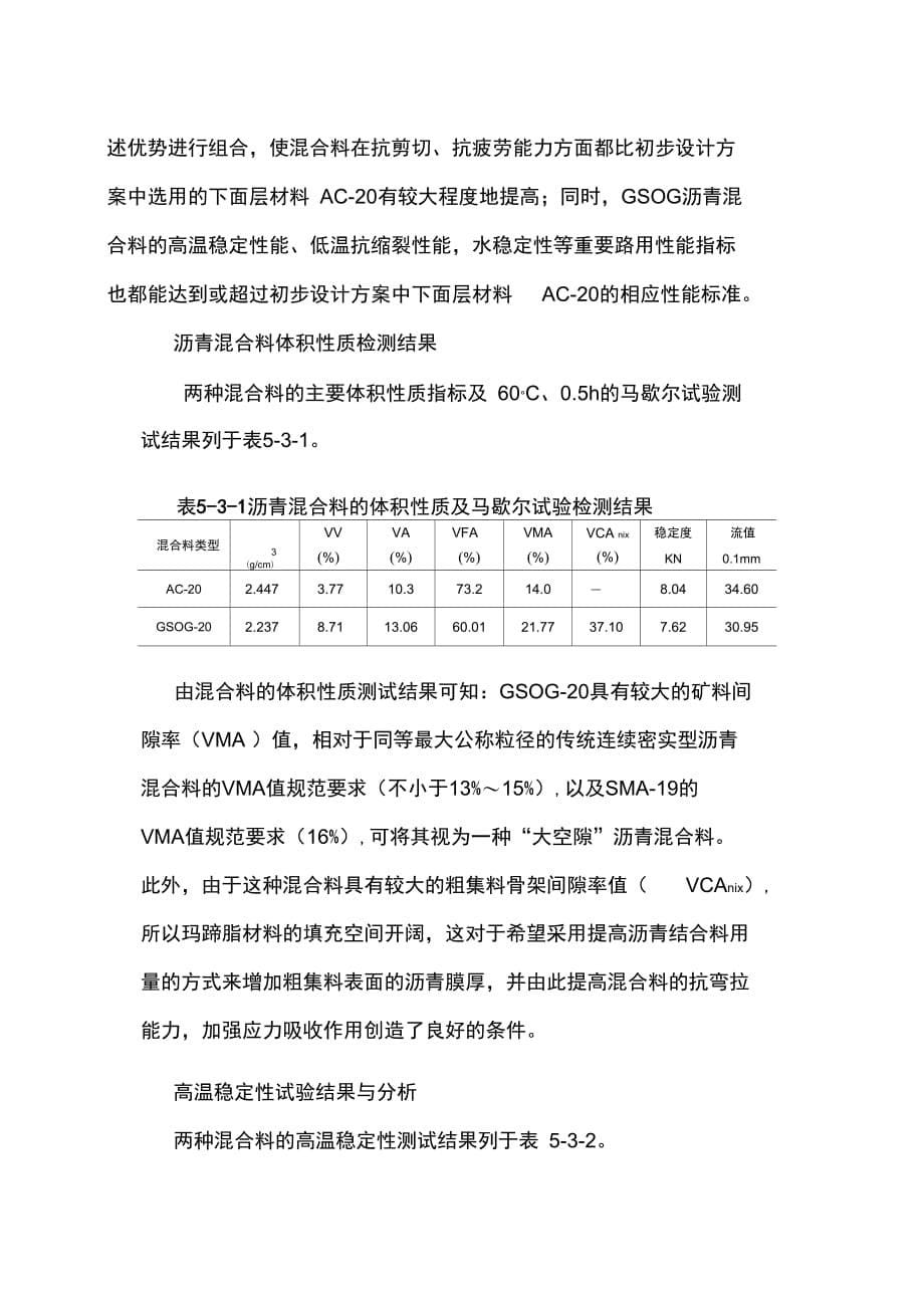 202X年漕溪北路施工方案_第5页