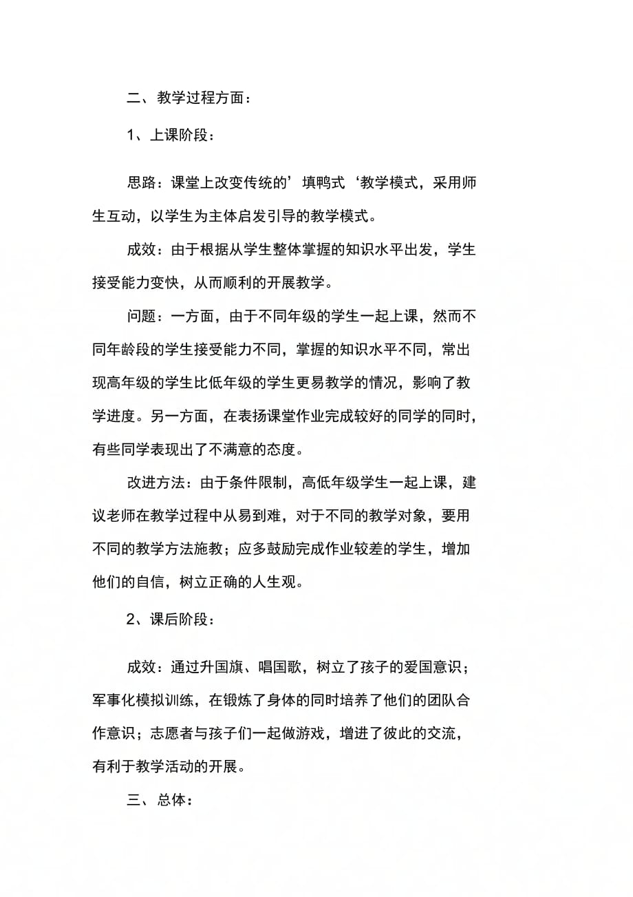 202X年支教项目活动总结_第2页