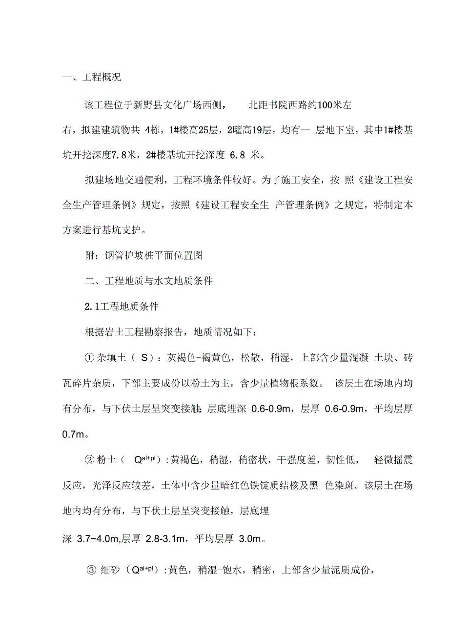 202X年支护钢管桩施工方案_第1页