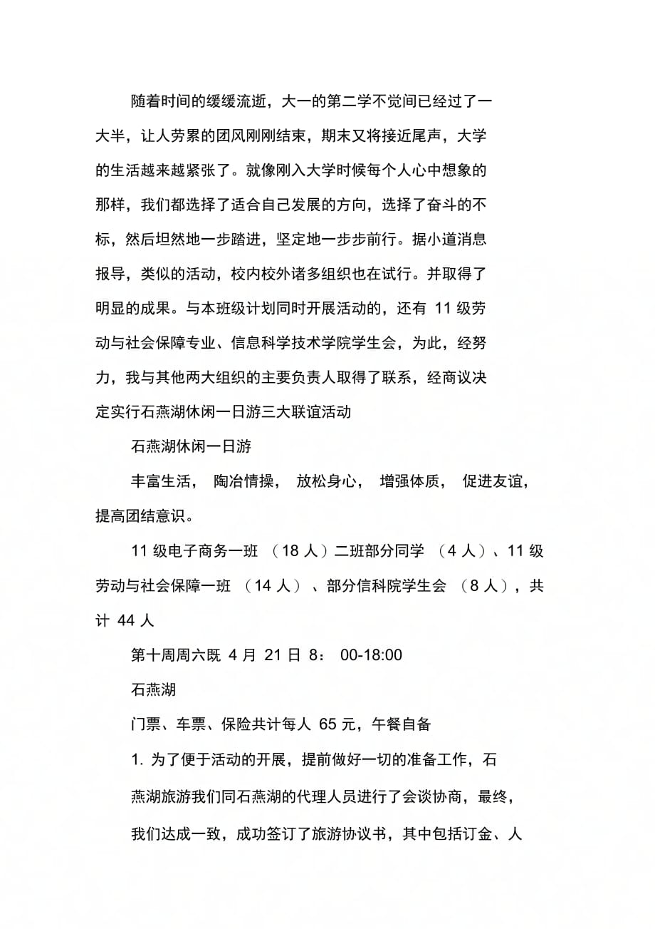 202X年班级春游活动总结_第3页