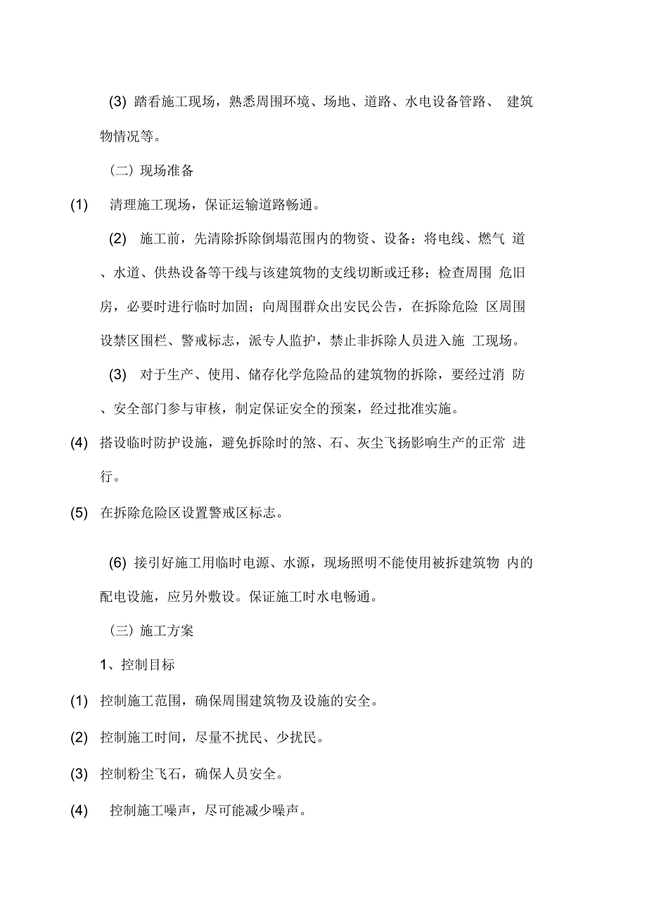 202X年拆除施工方案333_第2页