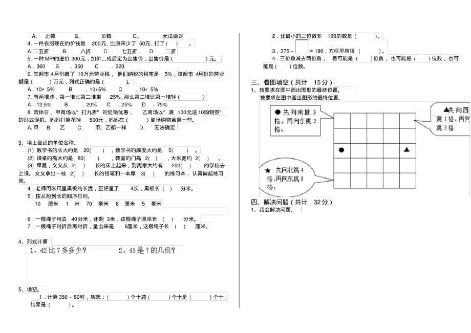 冀教版小学二年级数学下册周末作业试题无答案_第2页