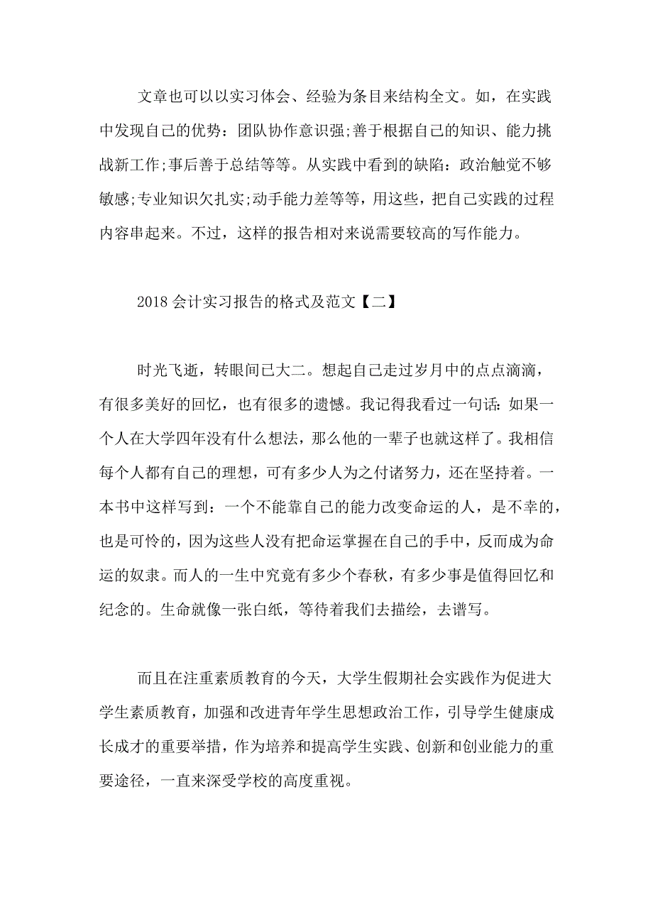 2018会计实习报告的格式、会计实习报告范文、会计实习报告_第4页