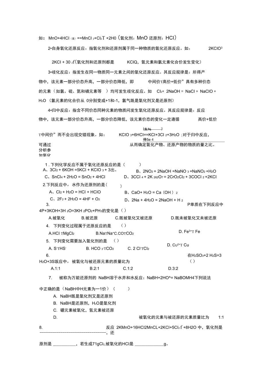 202X年氧化还原反应知识点归纳_第2页