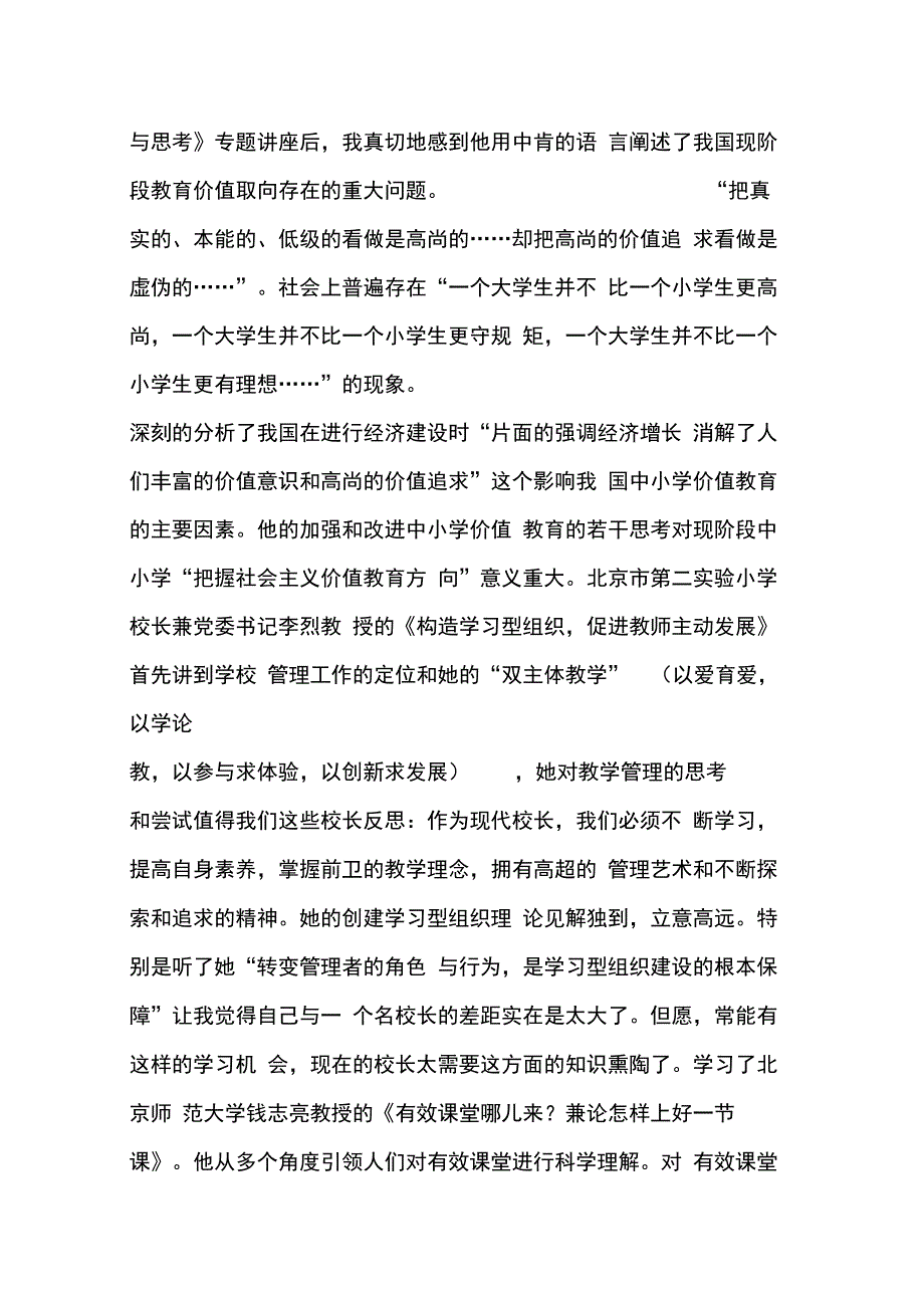 202X年校长远程培训总结_第3页