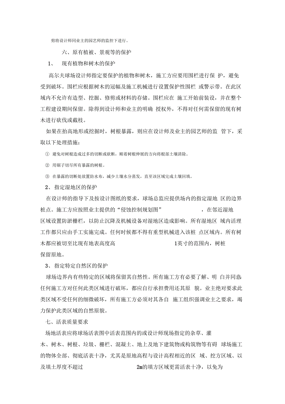 202X年清表及土方施工方案_第3页