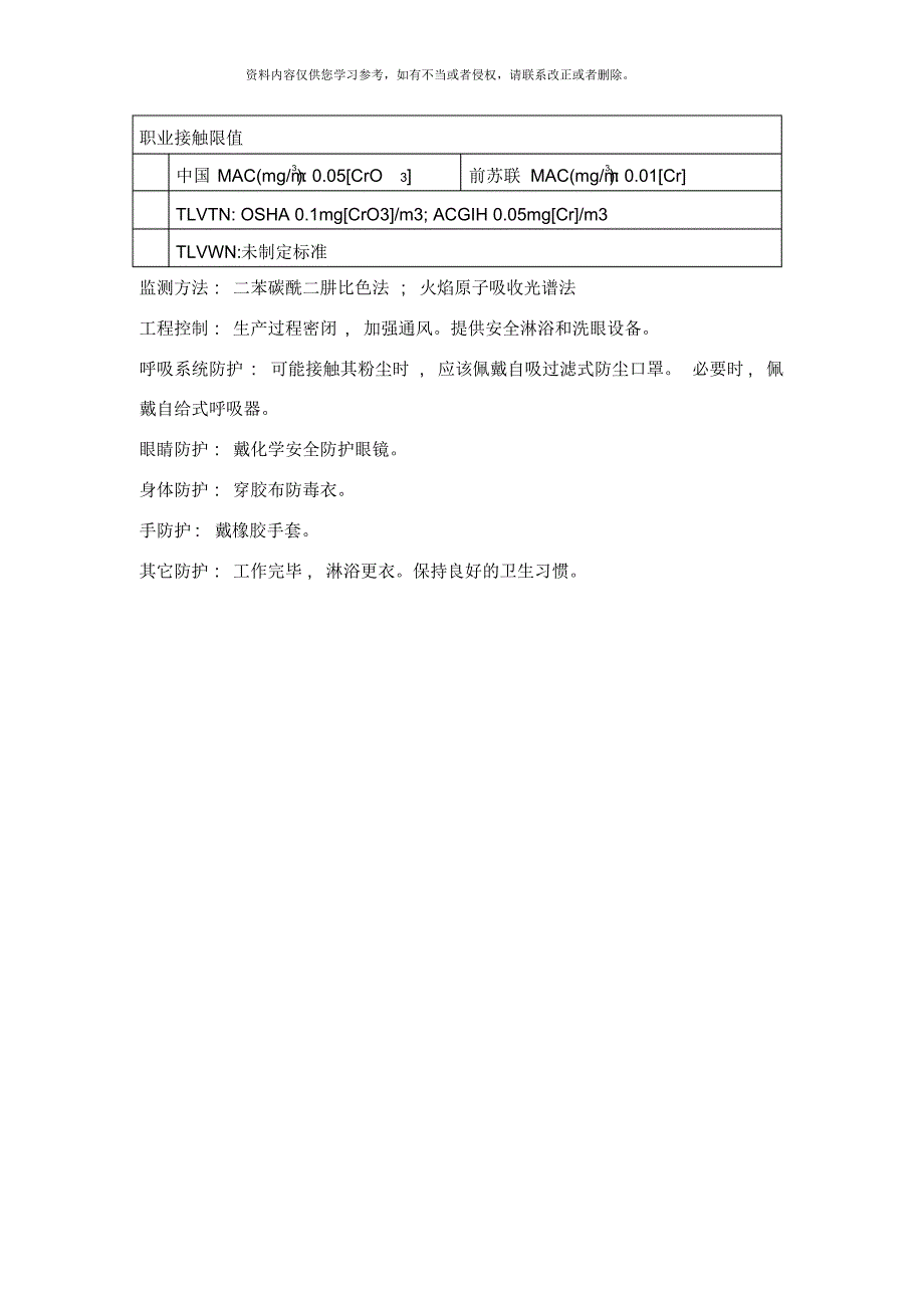 常见氧化剂安全技术说明书[推荐]_第3页