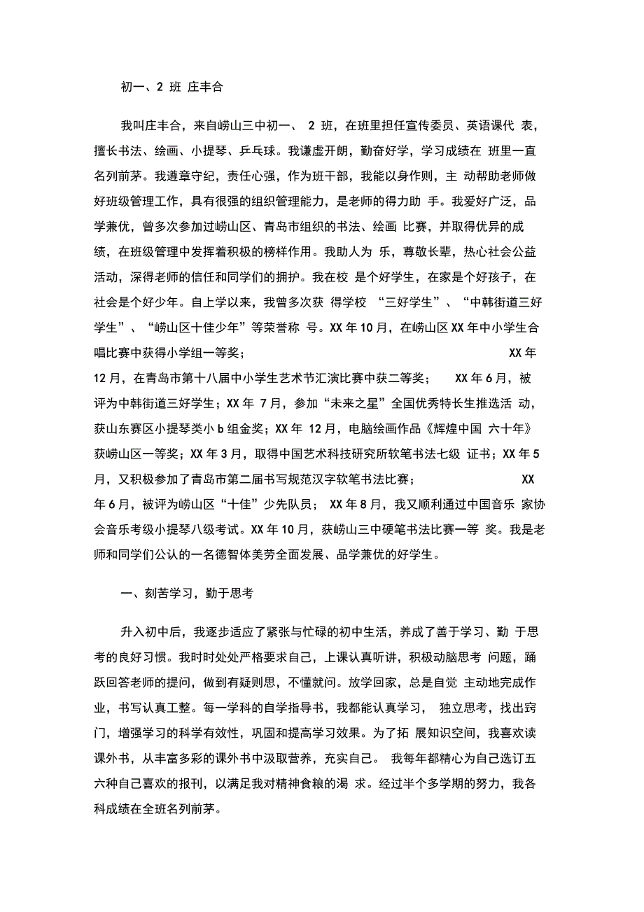 202X年校园文明之星事迹_第2页