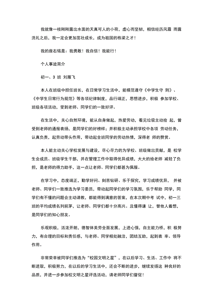 202X年校园文明之星事迹_第4页