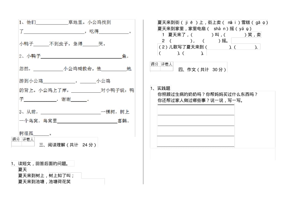 人教版小学一年级语文下册单元知识练习题6_第3页