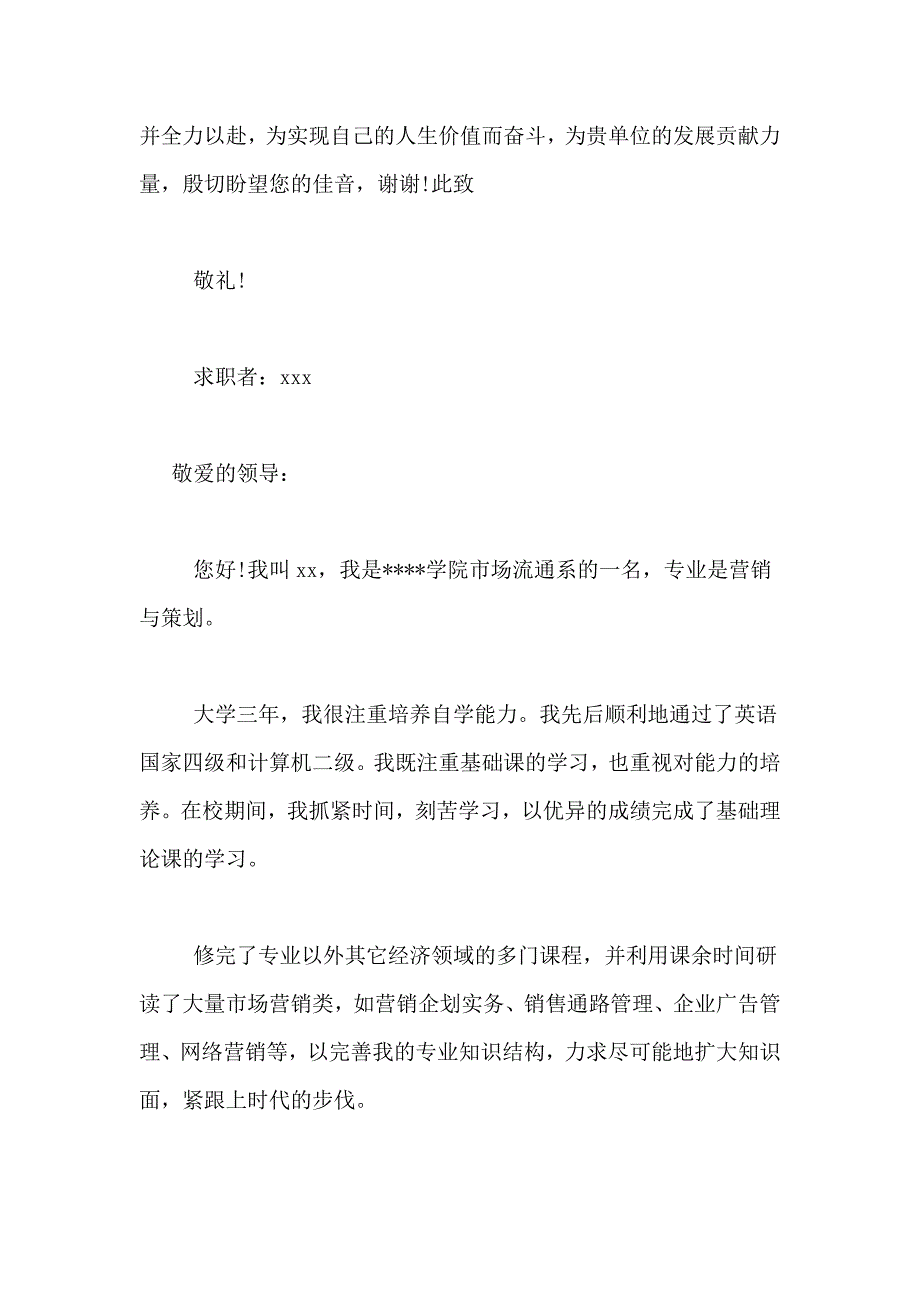 【实用】毕业生专业求职信范文九篇_第4页