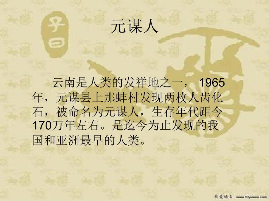 云南古代历史概述课件_第2页