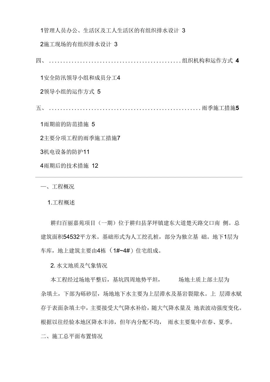 202X年施工现场有组织排水和雨季施工方案_第2页