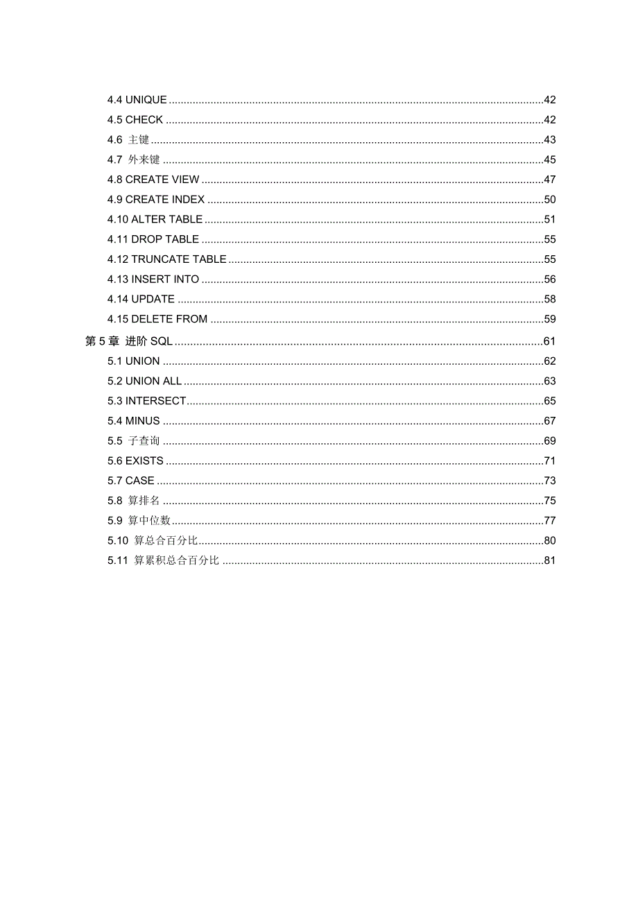 【财务培训讲义】Oracle数据库SQL学习讲义_第4页